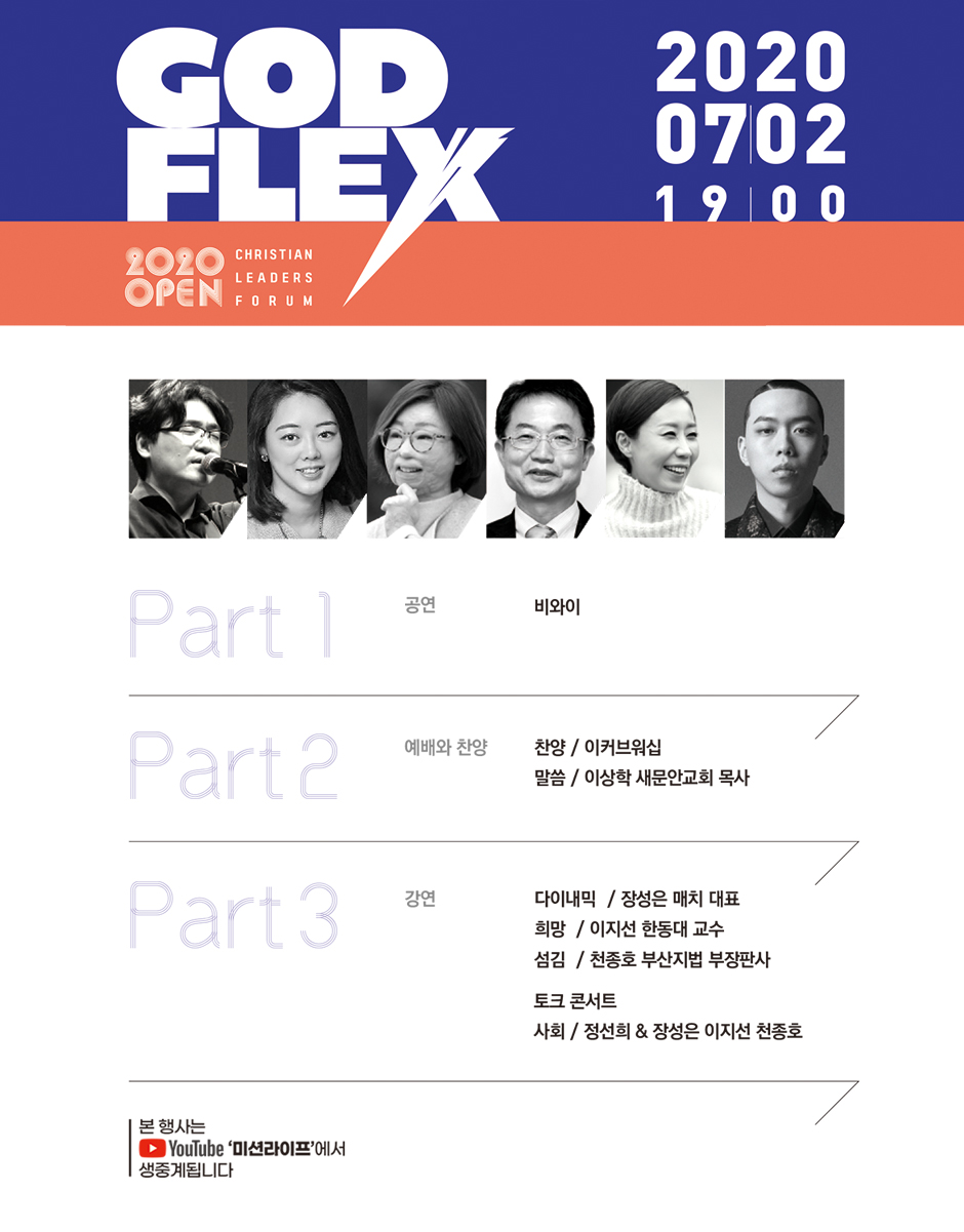 20200702 GOD FLEX
